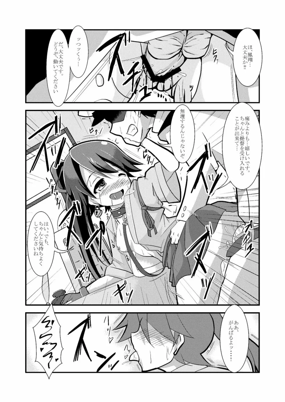 首輪をつけても鳳翔さんにはかなわなかった - page5