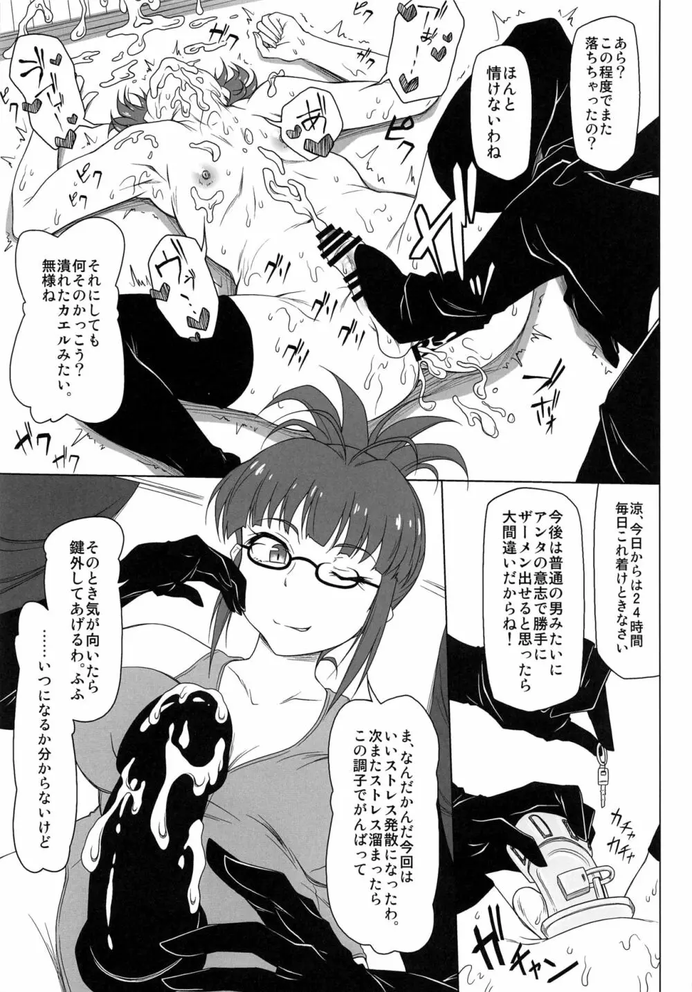 最ドM - page21