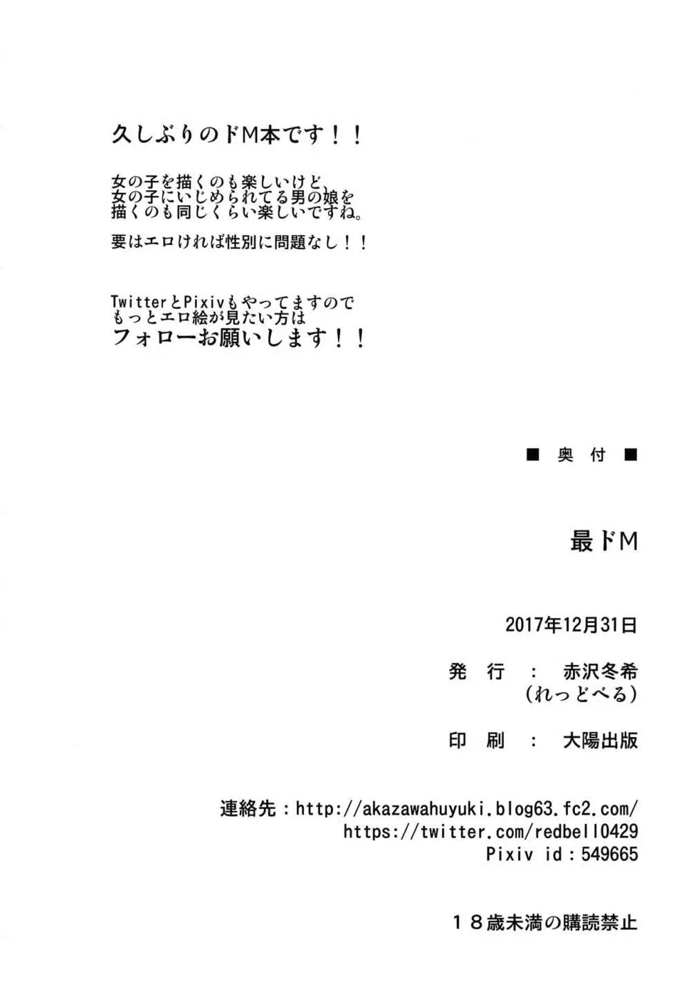 最ドM - page26