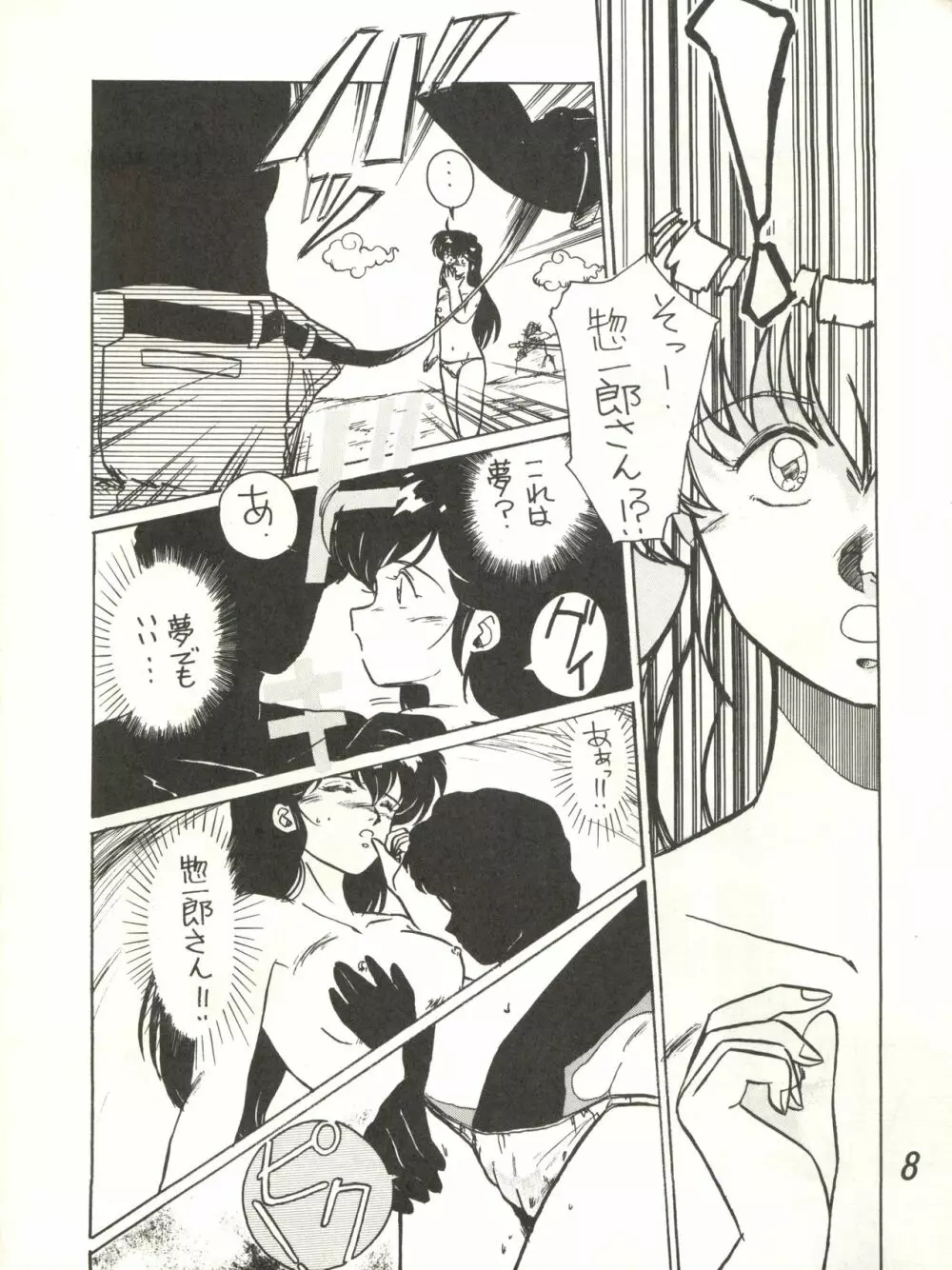 一刻館零号室 PART.V - page8