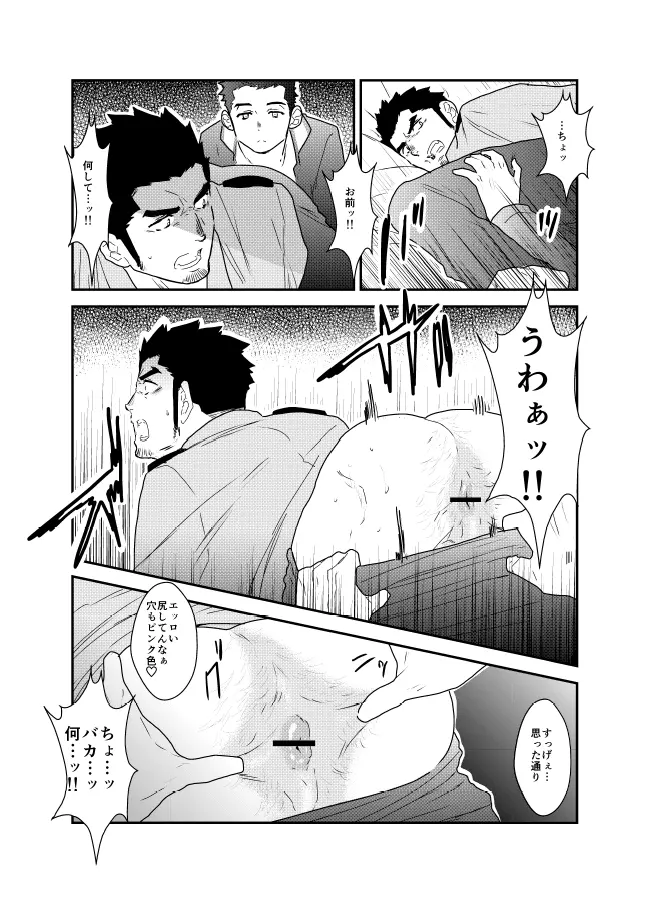 俺、捕まりました。 - page10
