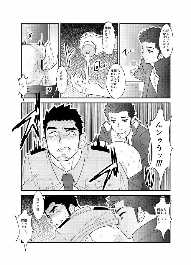 俺、捕まりました。 - page11
