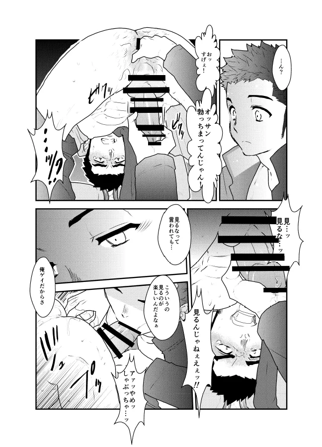 俺、捕まりました。 - page14