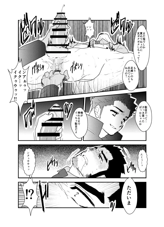 俺、捕まりました。 - page17