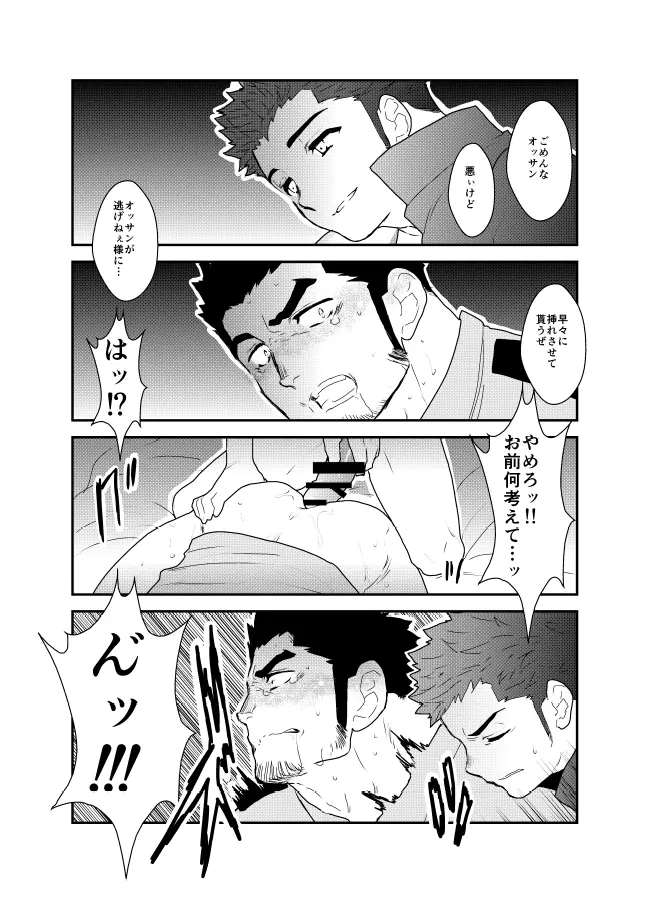 俺、捕まりました。 - page19
