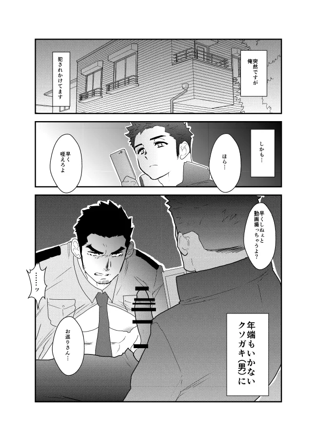 俺、捕まりました。 - page2