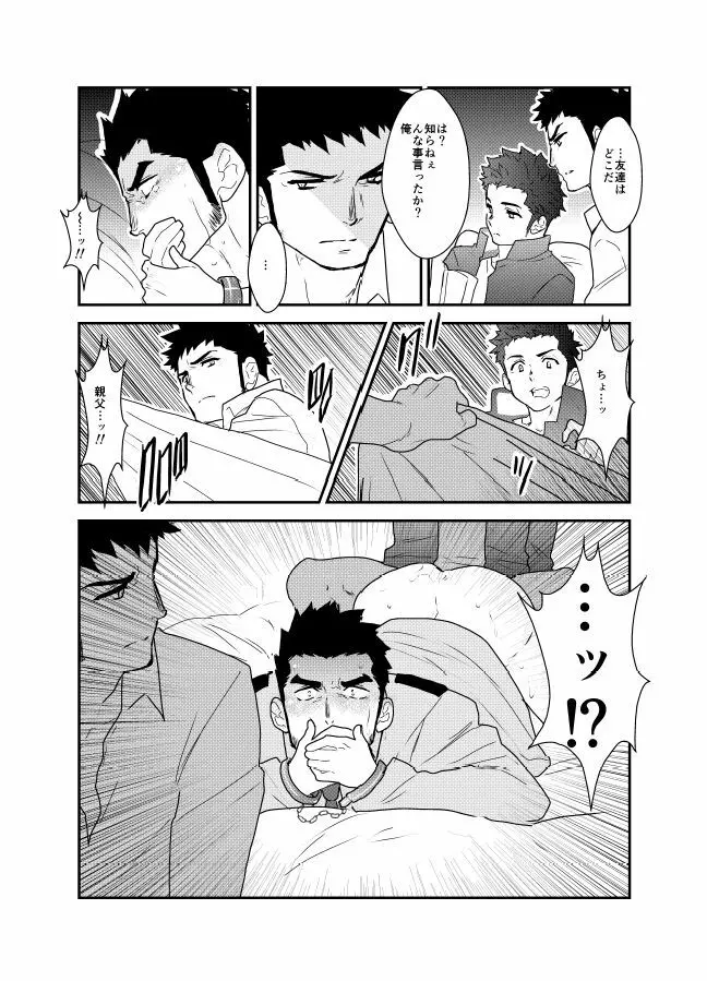 俺、捕まりました。 - page24