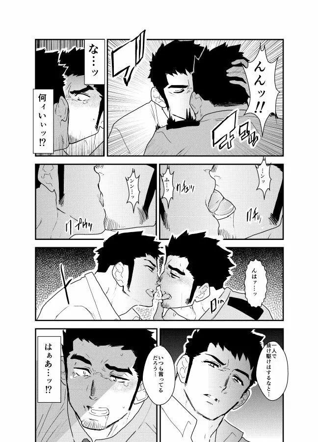 俺、捕まりました。 - page26