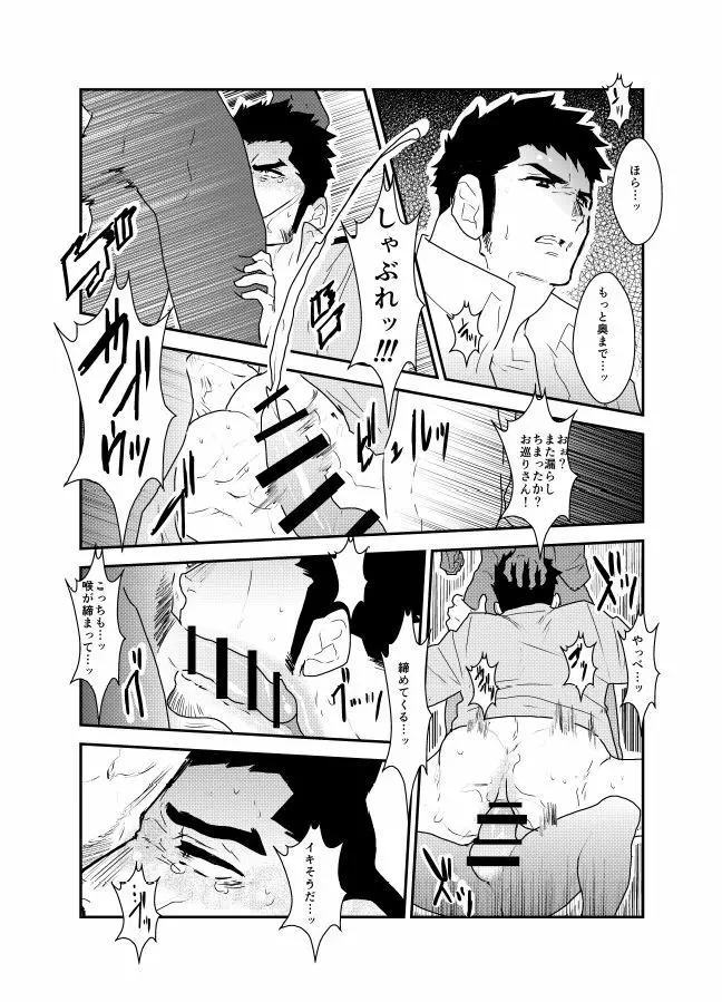 俺、捕まりました。 - page29