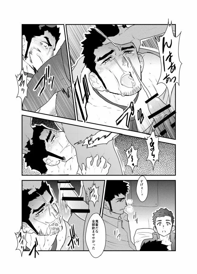 俺、捕まりました。 - page30