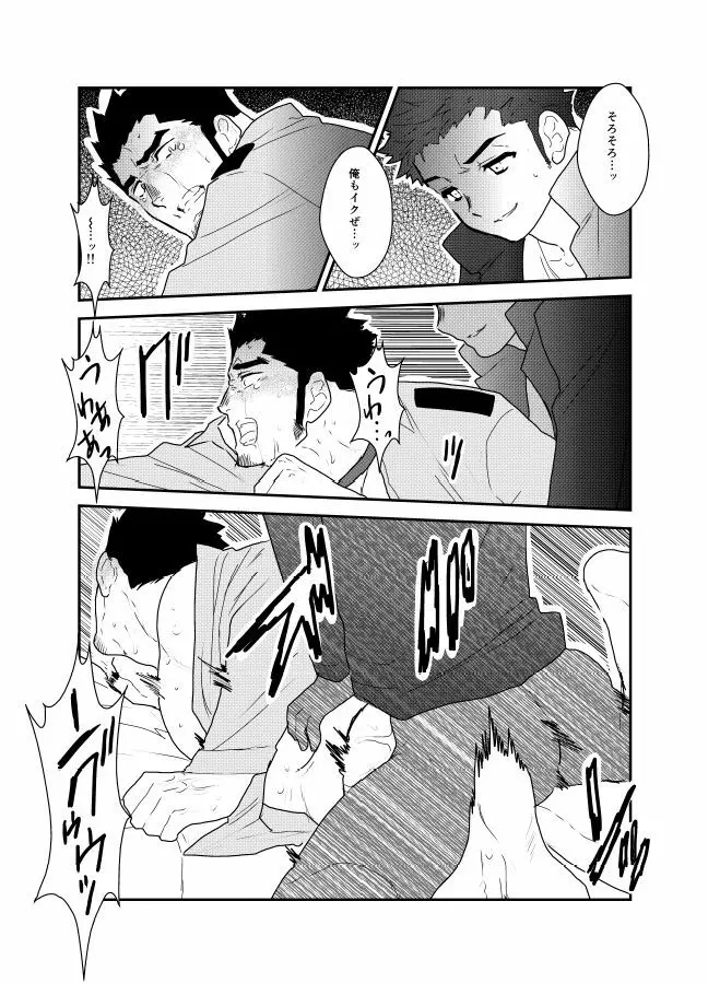 俺、捕まりました。 - page31