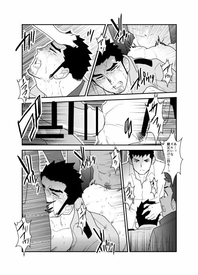 俺、捕まりました。 - page32