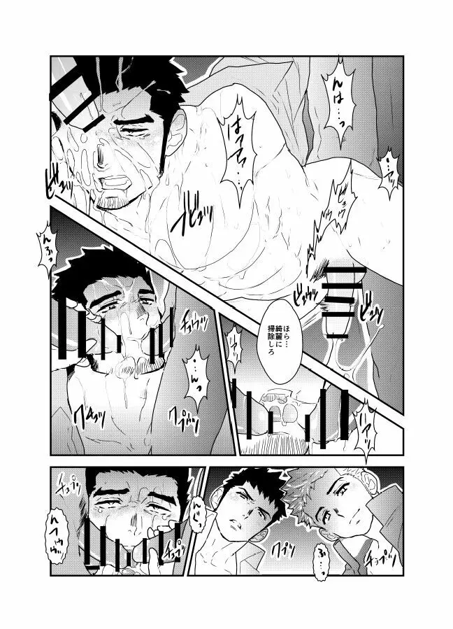 俺、捕まりました。 - page35
