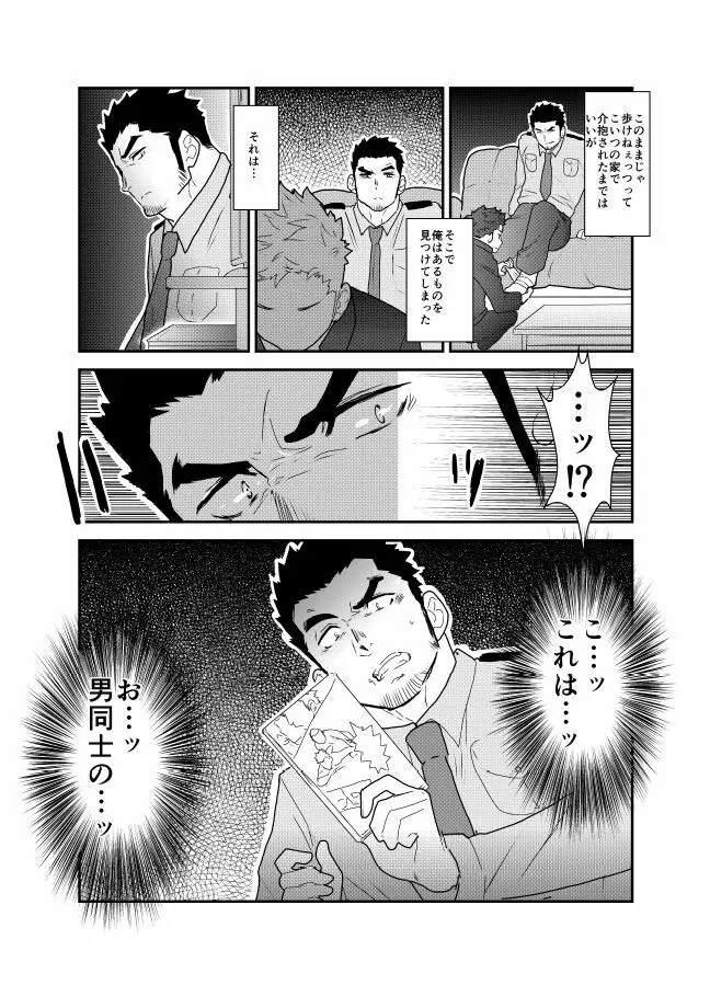 俺、捕まりました。 - page6
