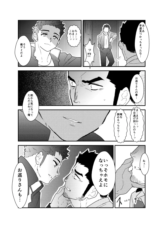 俺、捕まりました。 - page7
