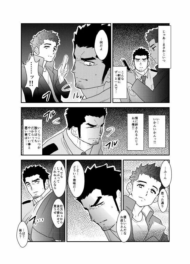 俺、捕まりました。 - page9