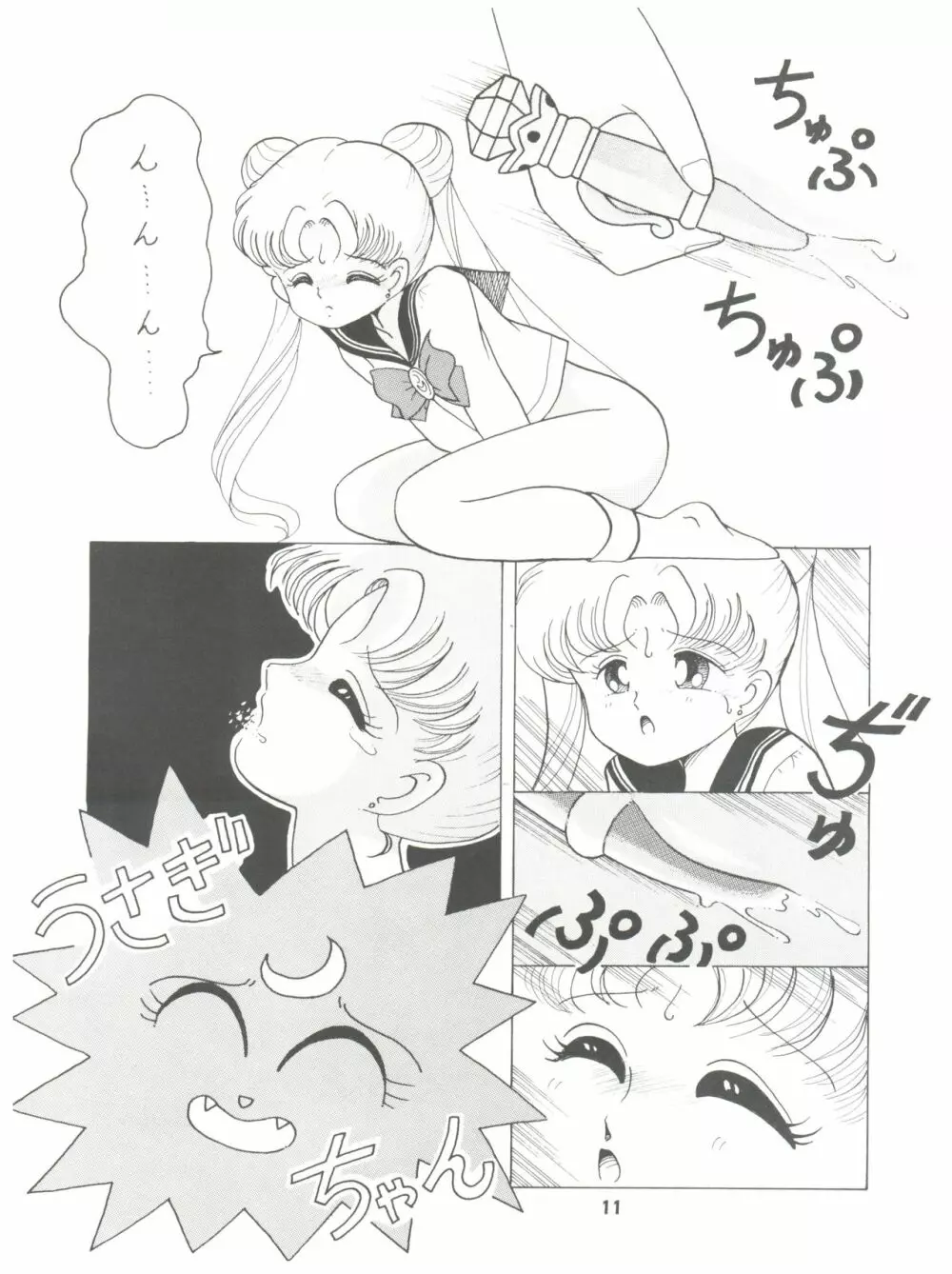 るるるん - page11