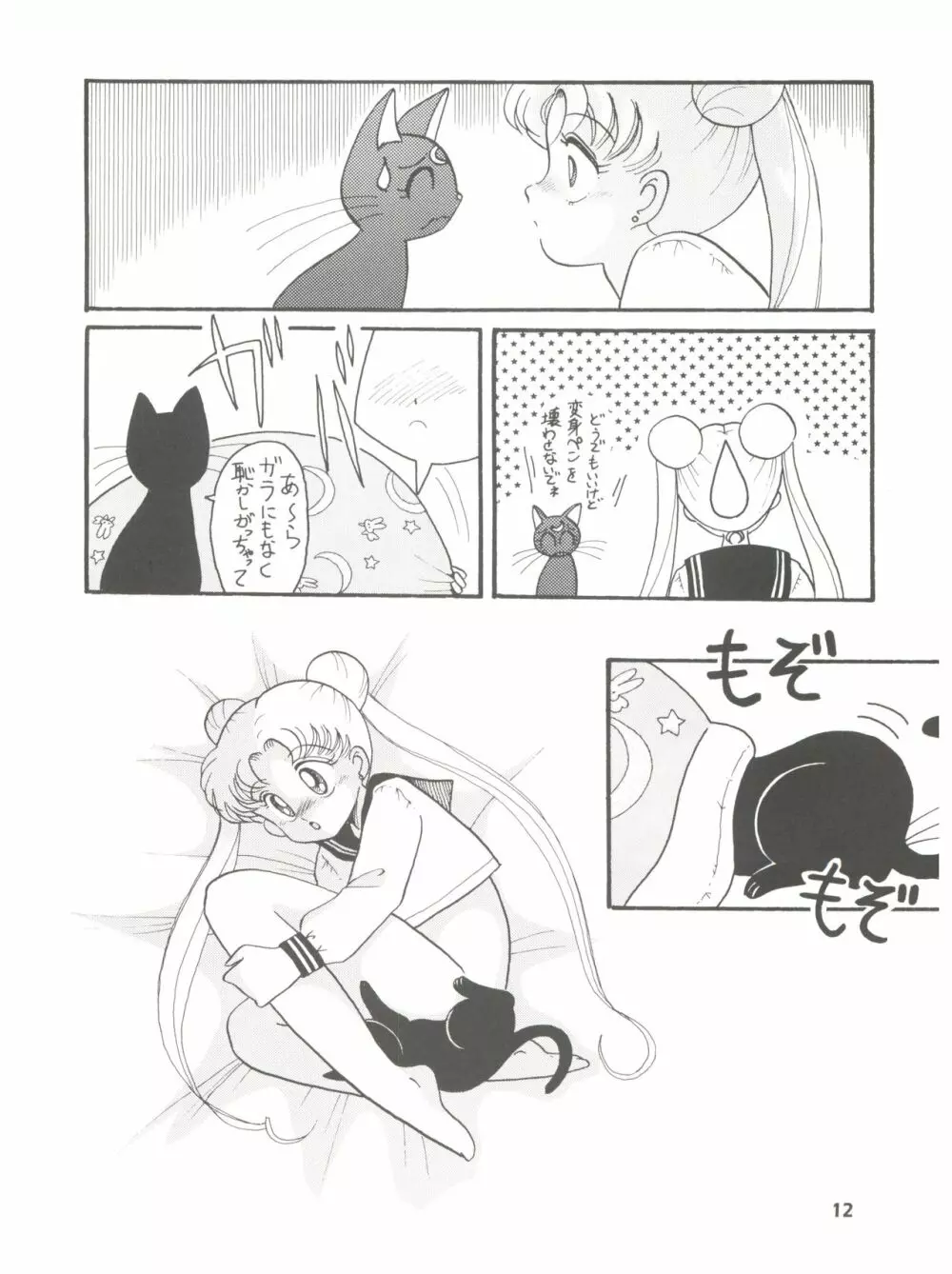 るるるん - page12