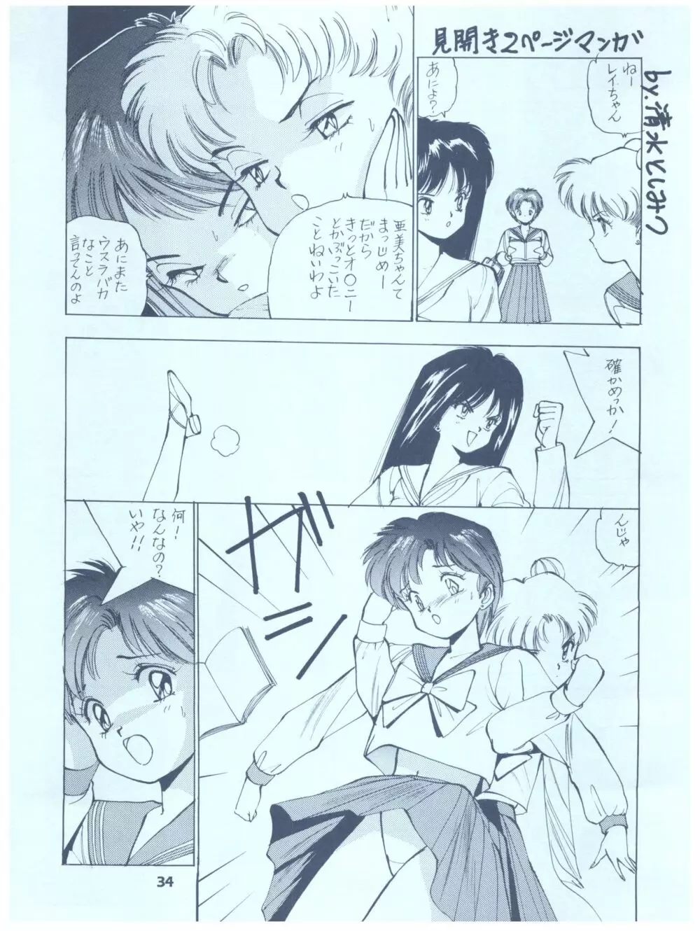るるるん - page34