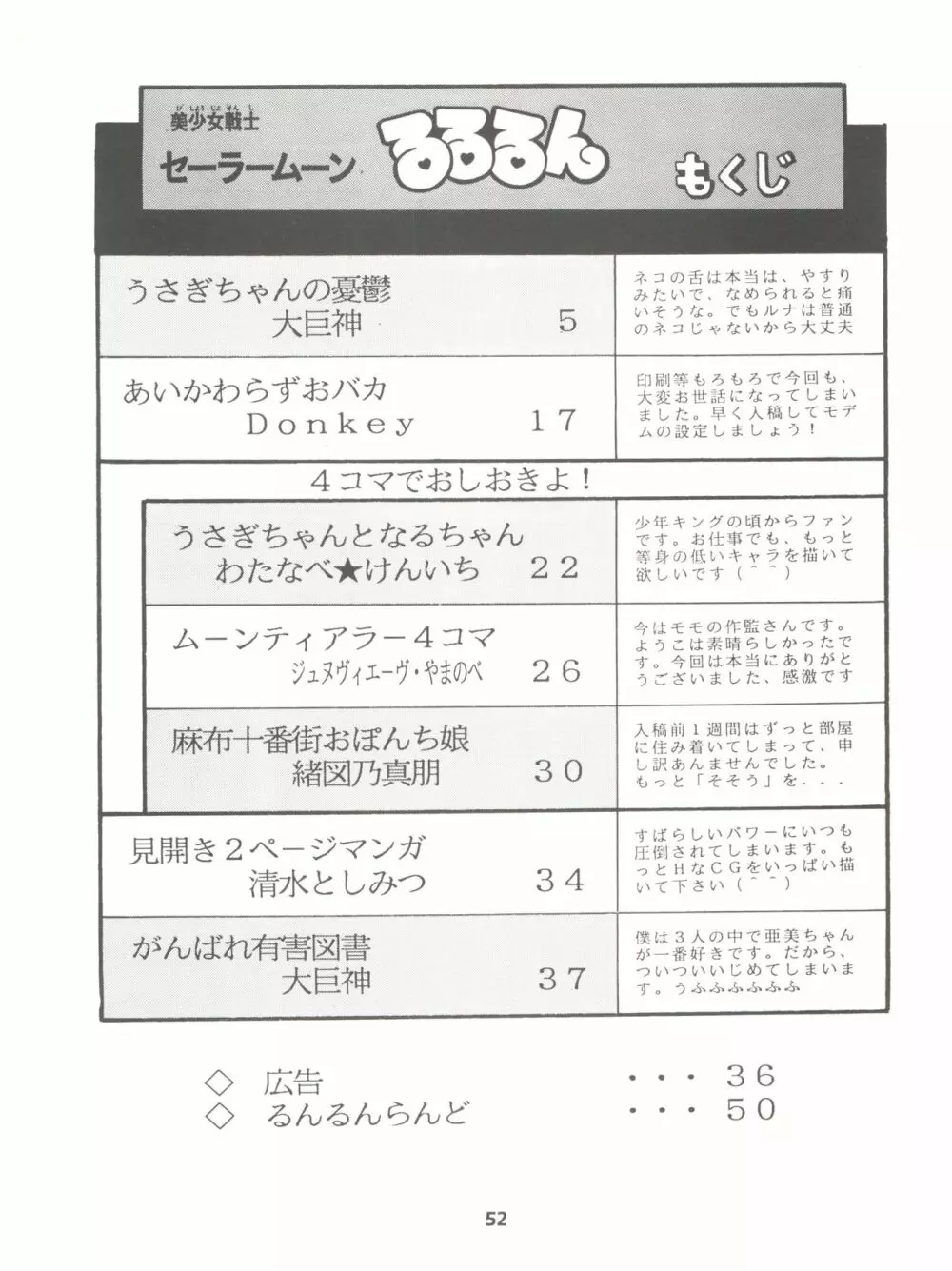 るるるん - page52