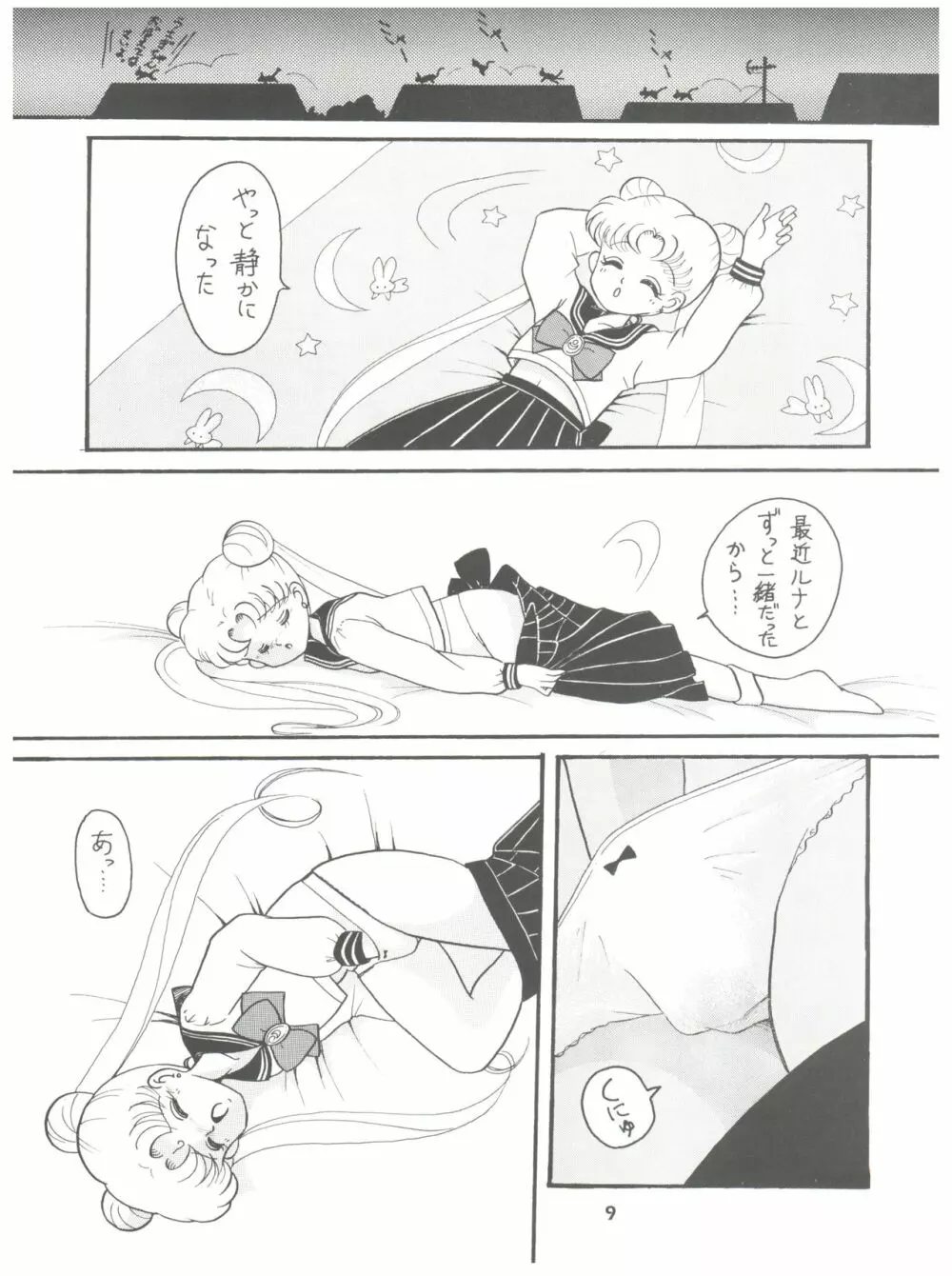 るるるん - page9