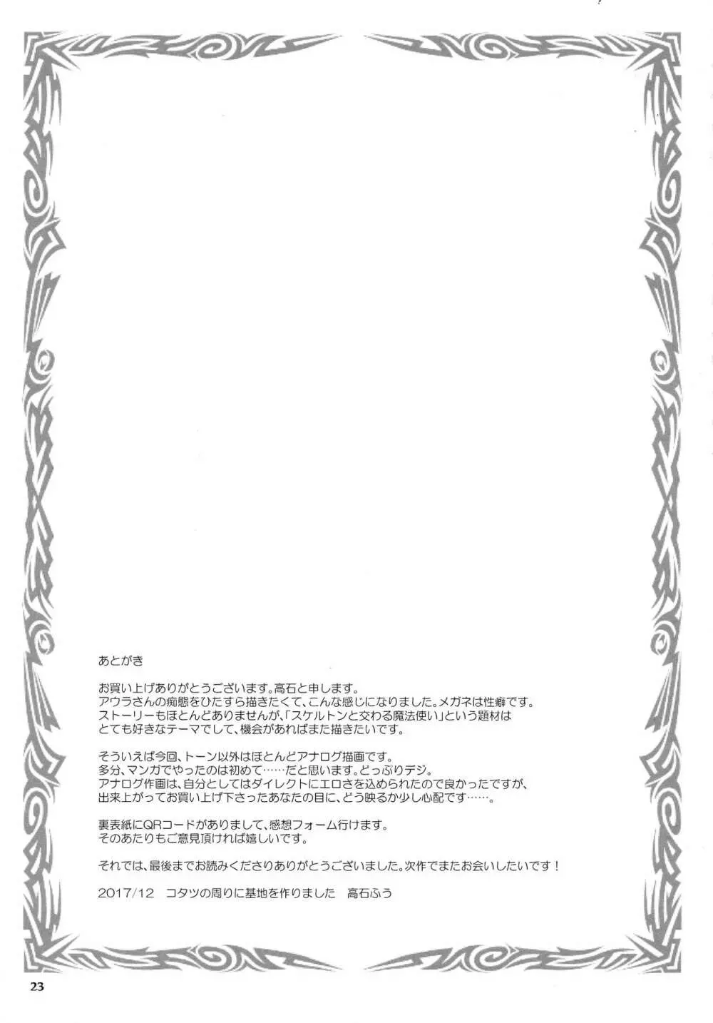 書庫の骸骨兵士 乳首に入れる骨の指 - page23