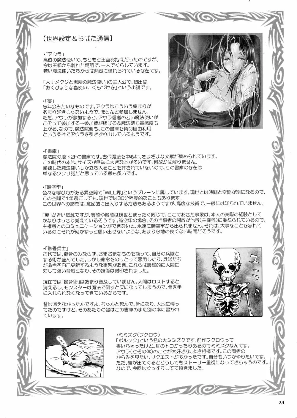 書庫の骸骨兵士 乳首に入れる骨の指 - page24