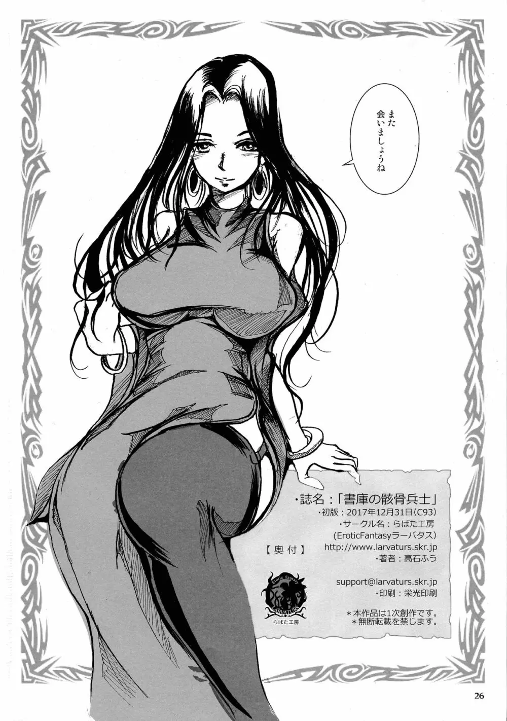 書庫の骸骨兵士 乳首に入れる骨の指 - page26