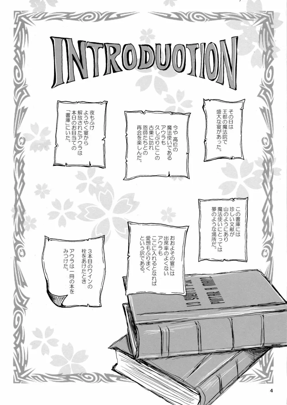 書庫の骸骨兵士 乳首に入れる骨の指 - page4