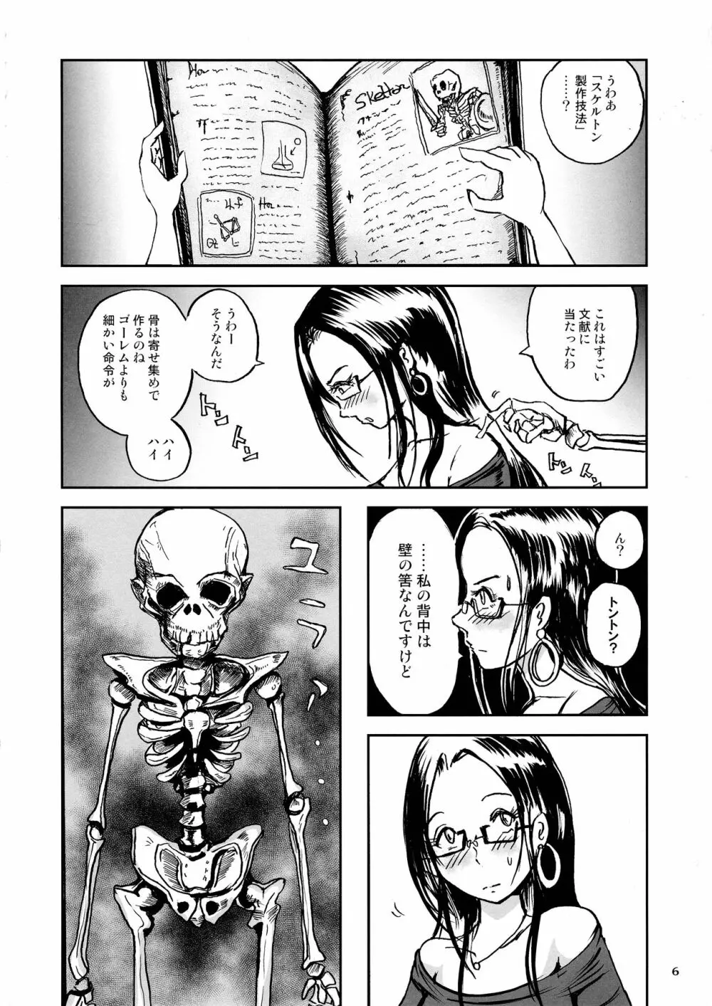 書庫の骸骨兵士 乳首に入れる骨の指 - page6