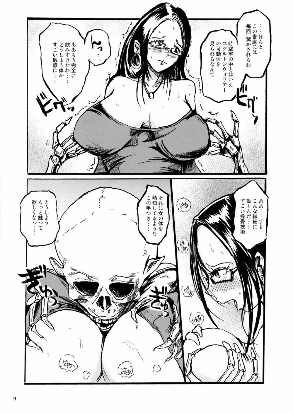 書庫の骸骨兵士 乳首に入れる骨の指 - page9