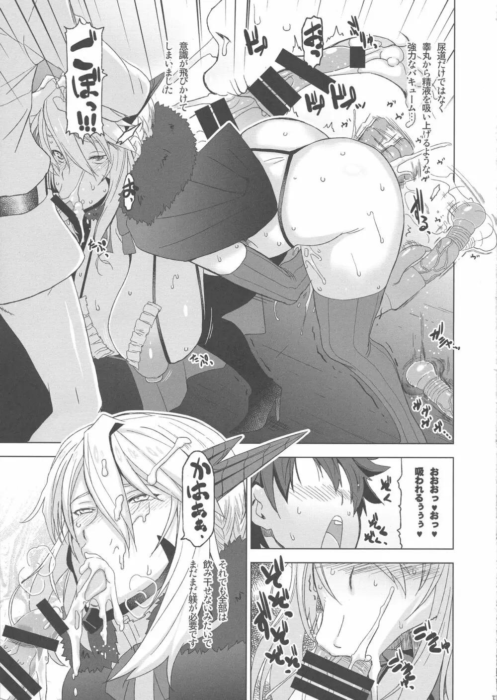 HGUC#11 そうだアルトリアと街へ出よう ...そして路地裏に入ろう - page13