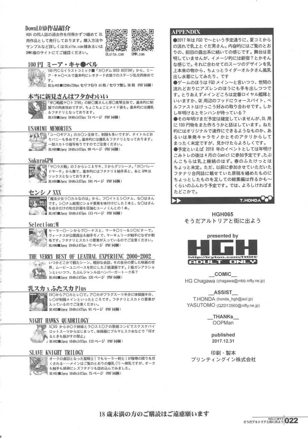 HGUC#11 そうだアルトリアと街へ出よう ...そして路地裏に入ろう - page22