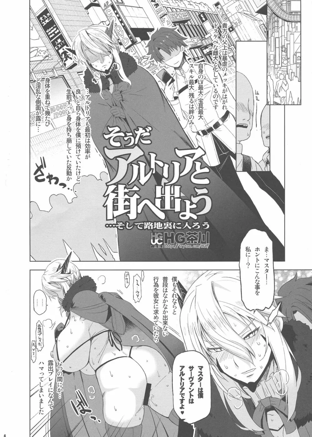HGUC#11 そうだアルトリアと街へ出よう ...そして路地裏に入ろう - page4