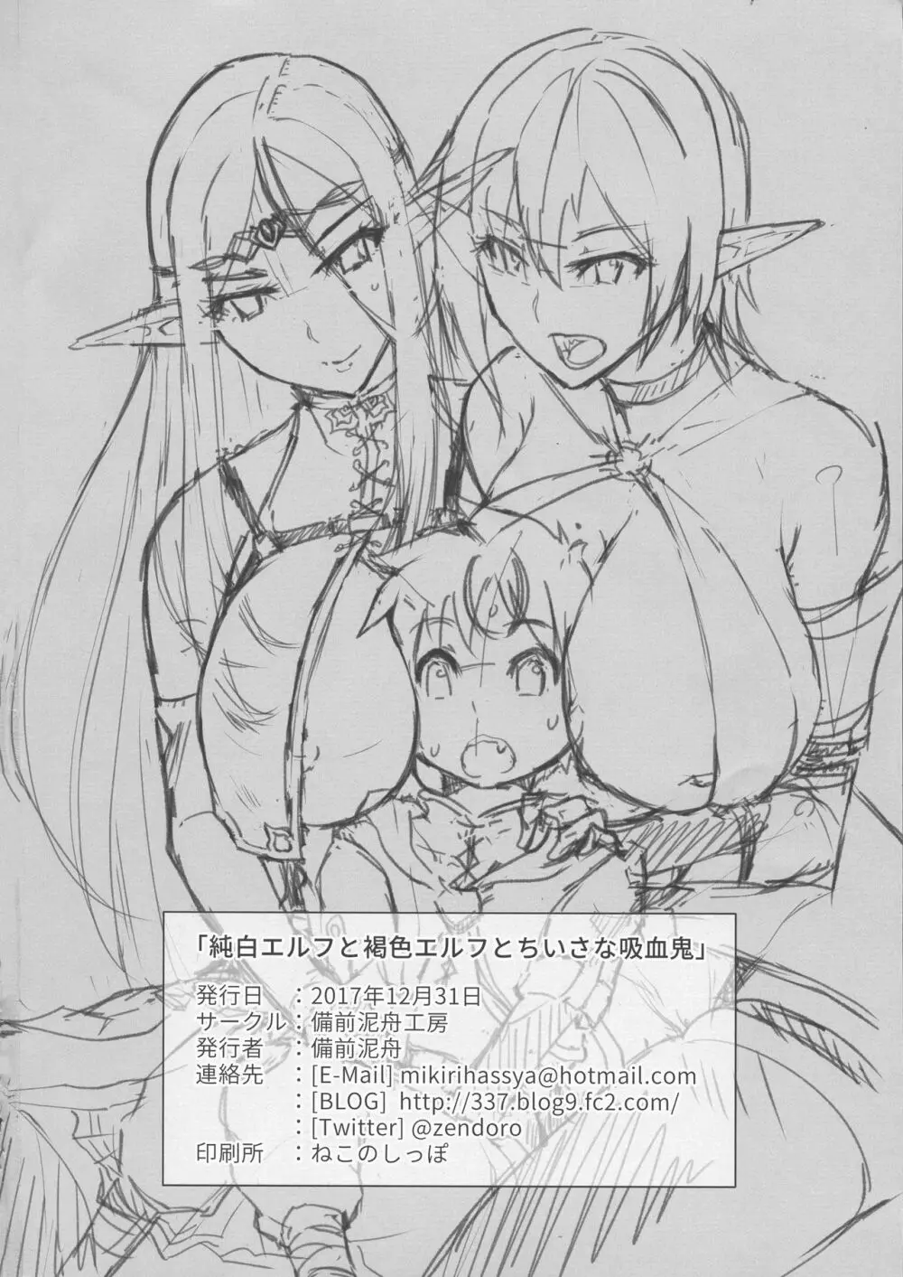 純白エルフと褐色エルフとちいさな吸血鬼 - page26