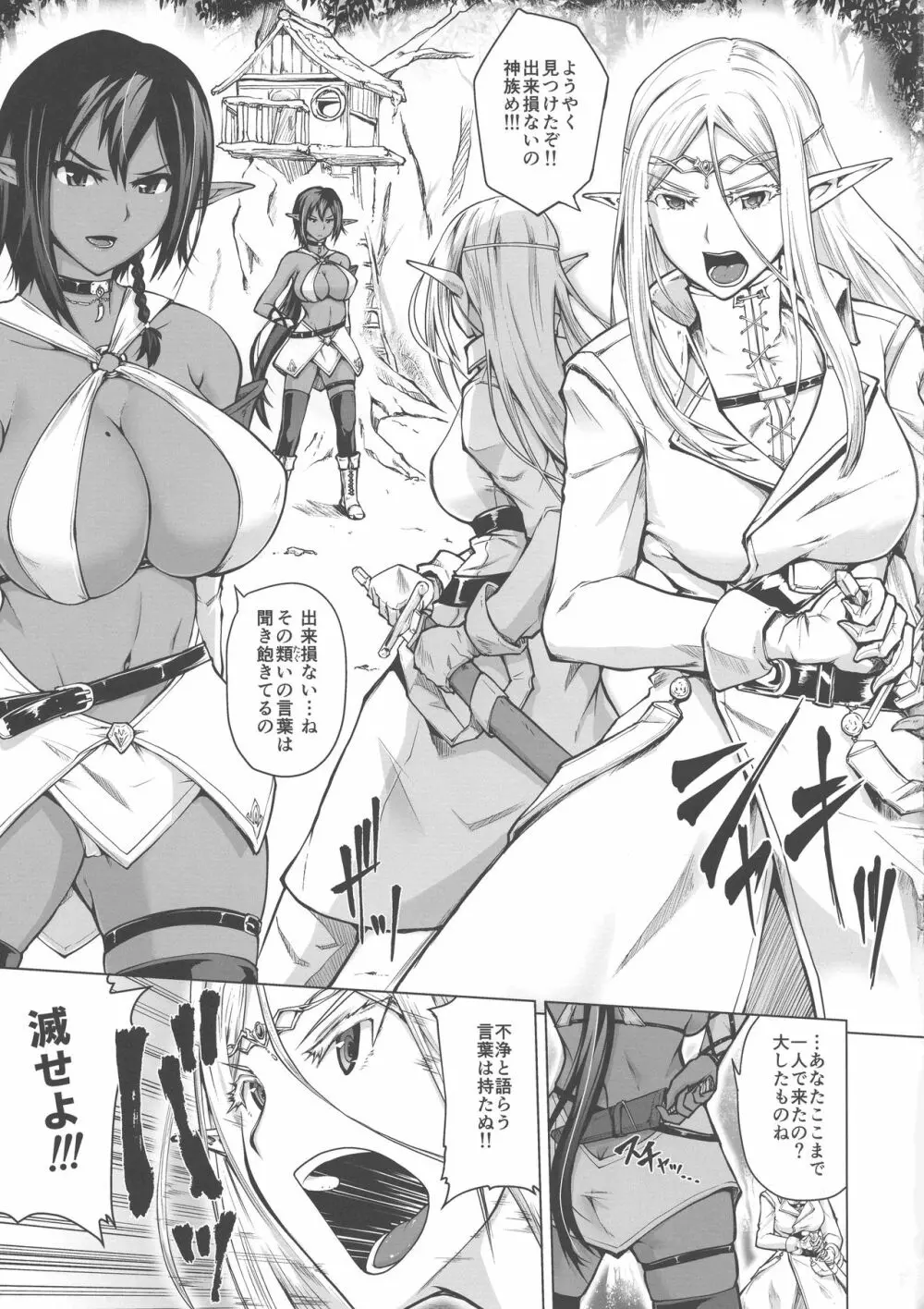 純白エルフと褐色エルフとちいさな吸血鬼 - page5
