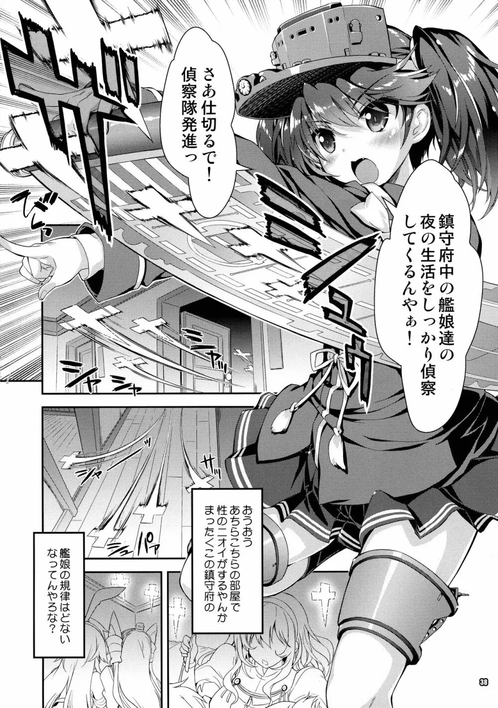 魔法探偵社艦これ総集編 - page38