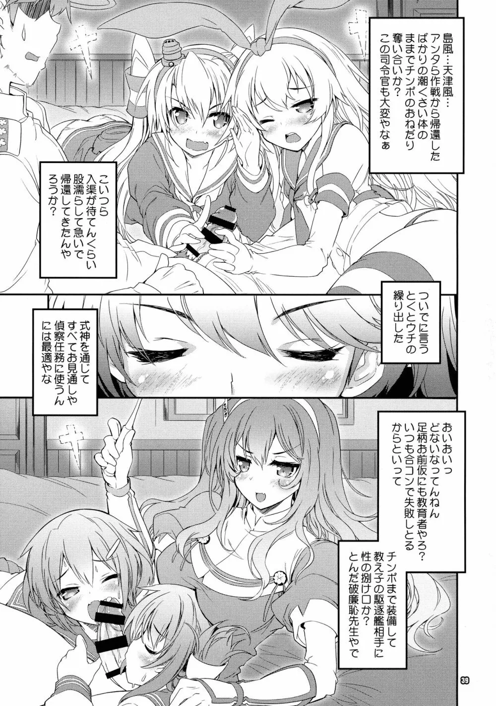 魔法探偵社艦これ総集編 - page39