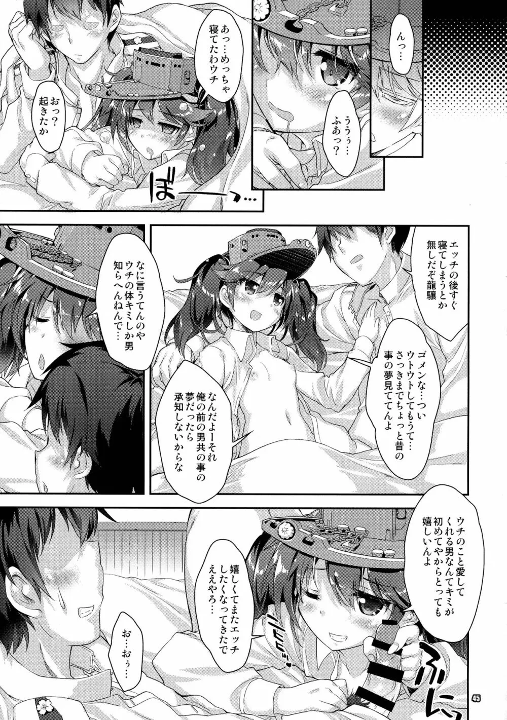 魔法探偵社艦これ総集編 - page45