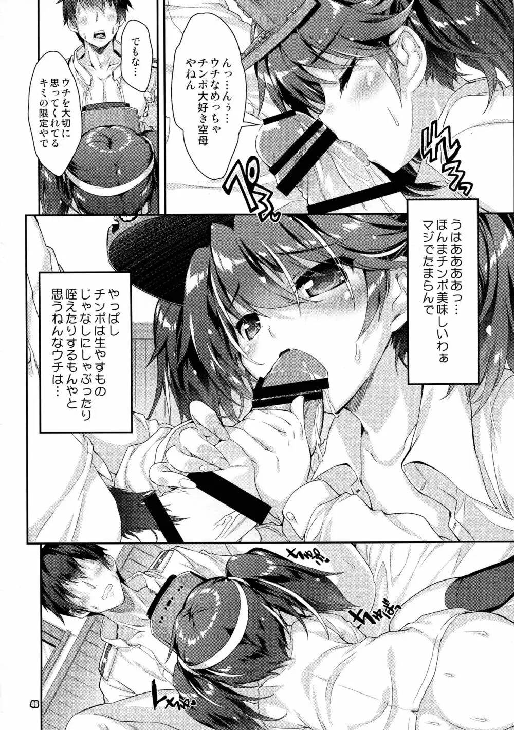魔法探偵社艦これ総集編 - page46