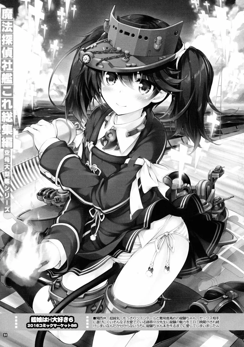 魔法探偵社艦これ総集編 - page51