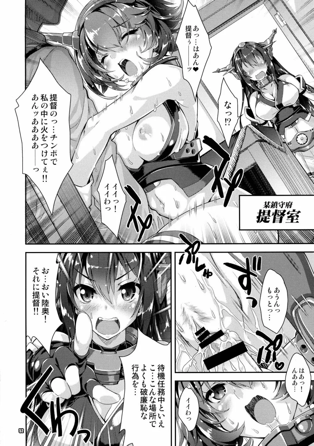 魔法探偵社艦これ総集編 - page52