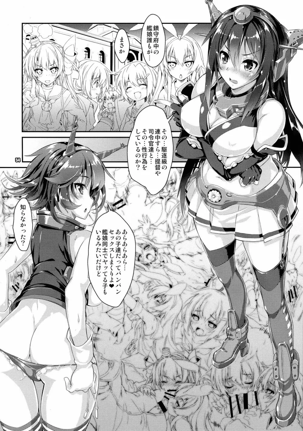 魔法探偵社艦これ総集編 - page54