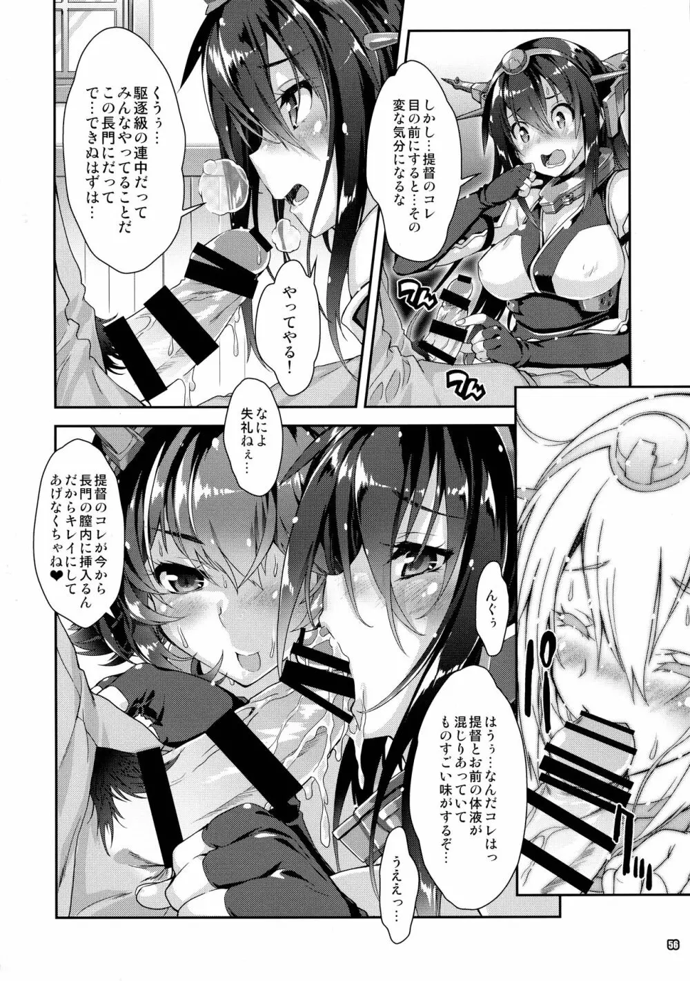 魔法探偵社艦これ総集編 - page56