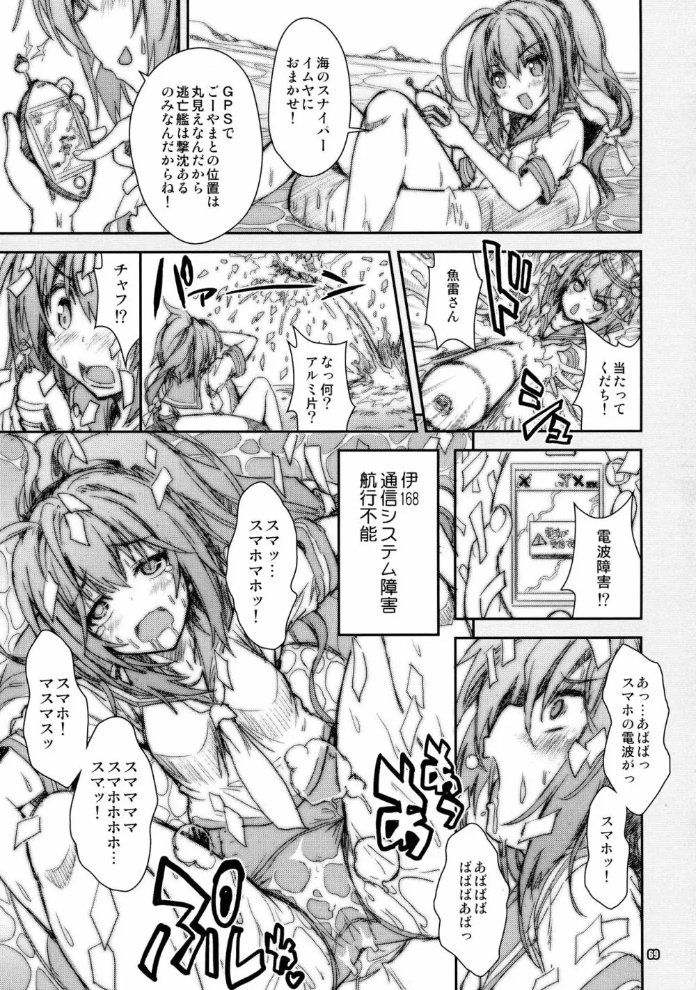 魔法探偵社艦これ総集編 - page69