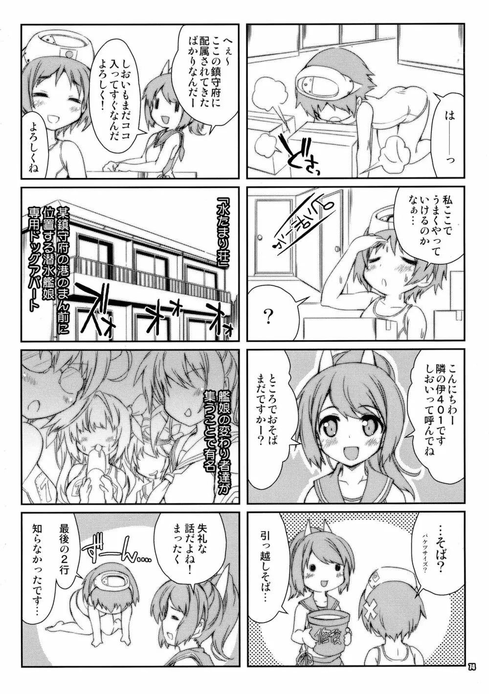 魔法探偵社艦これ総集編 - page74