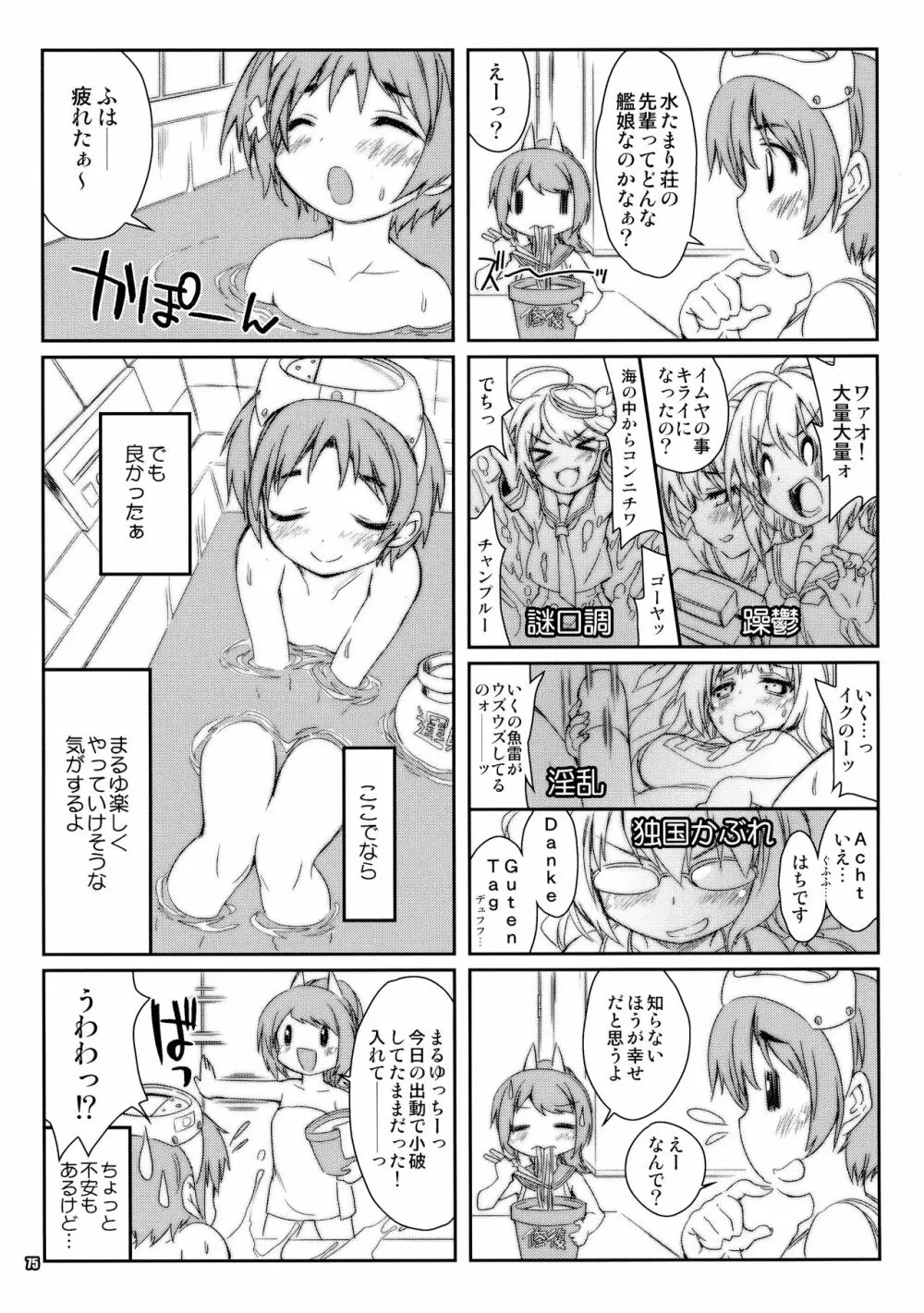 魔法探偵社艦これ総集編 - page75