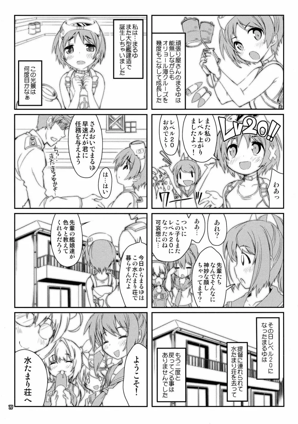 魔法探偵社艦これ総集編 - page77