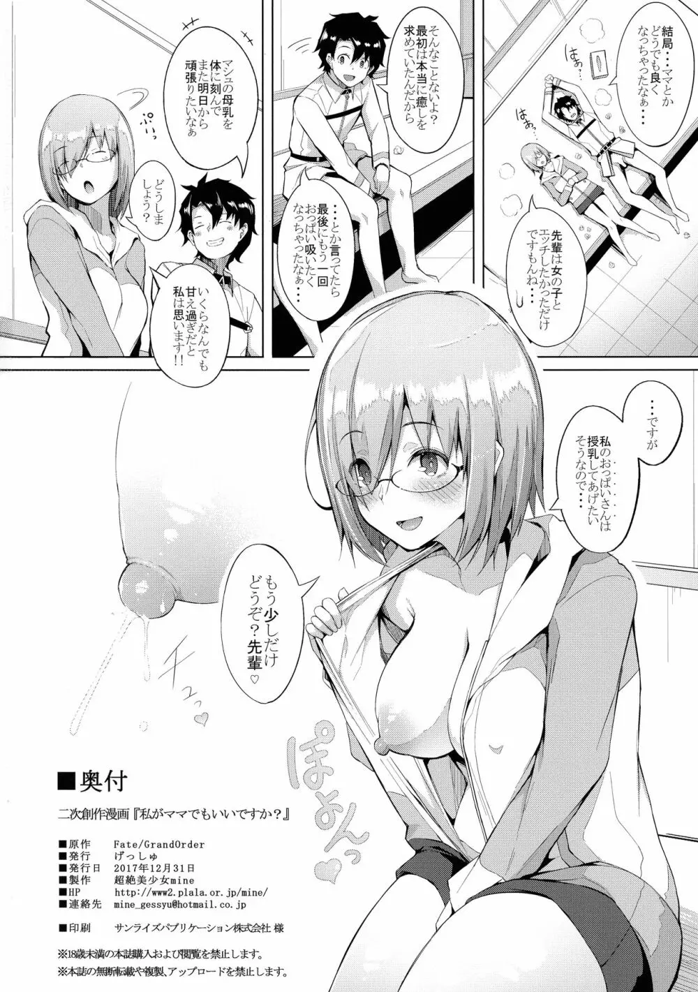 私がママでもいいですか？ - page24
