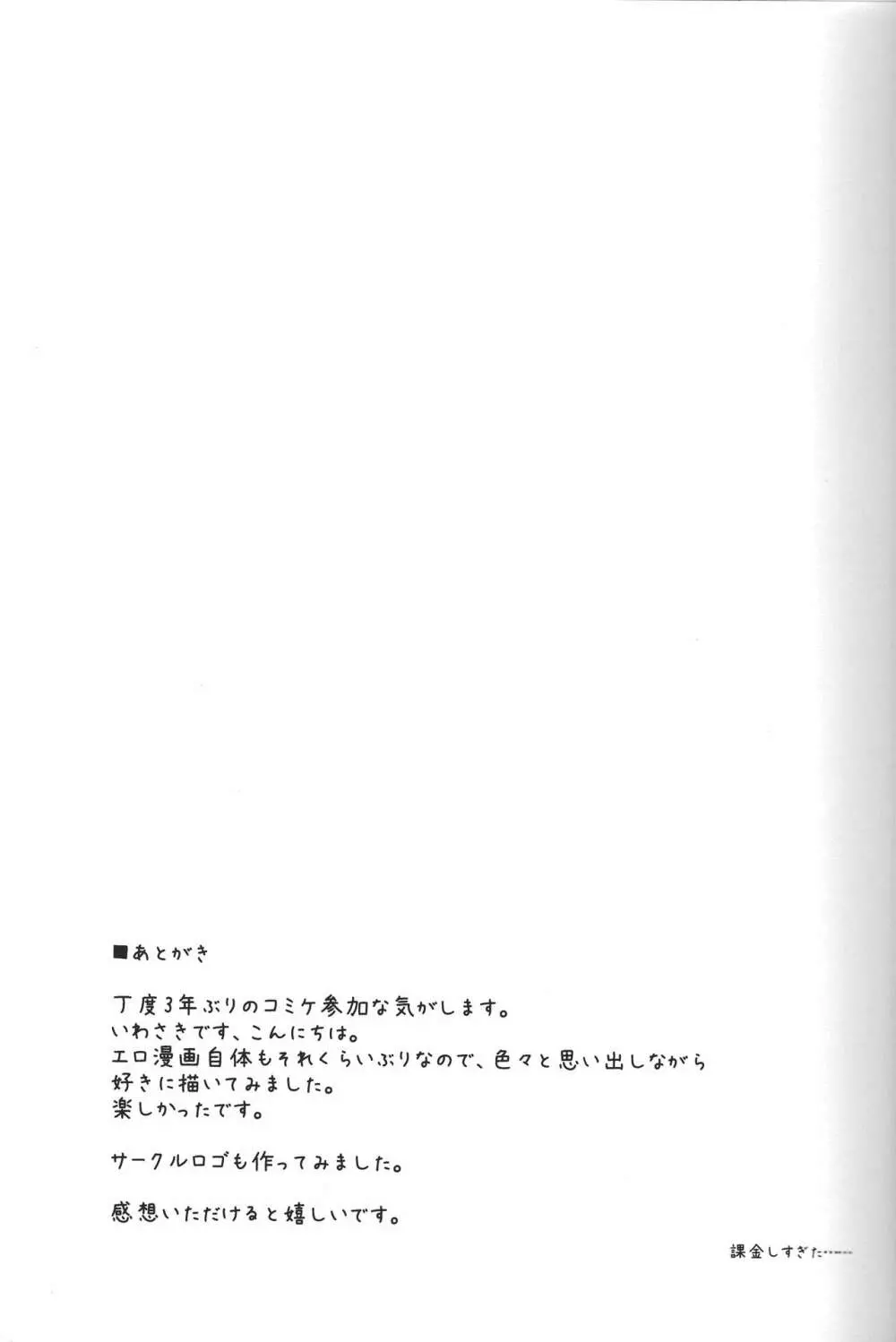 高垣楓の混浴温泉一人旅本 - page20